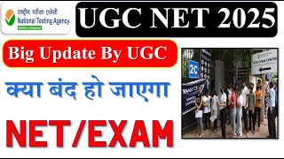 Big Update By UGC-क्या बंद हो जाएगा NET Exam | UGC NET Exam New Update 2025 | NET New Update 2025