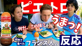 何この旨味!? 和風ドレッシング 〈ピエトロ〉を初めて食べた【フランス人の反応】