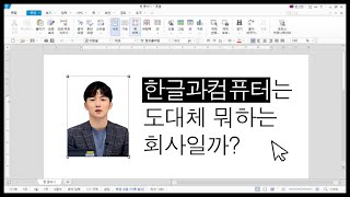 한글과컴퓨터는 도대체 뭐하는 회사일까?... 큰거 한방 기대해도 되나~?ㅣ소통맨 박명석의 런치콜 (2021.11.19)