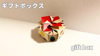 折り紙１枚で出来る　ギフトボックスの作り方　gift box 解説は字幕で表示