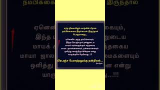 நம்பிக்கை தான் வாழ்க்கை #quotes #quotesaboutlife #life #shortsvideo #youtube #trending  #motivation