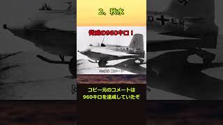 【幻の機体】試作に終わった日本軍機 3選 #shorts #ゆっくり解説  #戦闘機