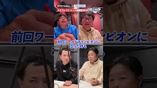 【野球好き芸人】大谷翔平のWSケガの裏話『石橋貴明のGATE7』