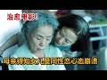 【米虫】母亲得知女儿带女友回家心态崩溃，2023治愈韩国电影《关于女儿》