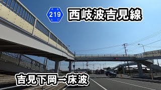 【山口県道219号】西岐波吉見線　吉見下岡交差点から善和経由で西岐波床波交差点まで