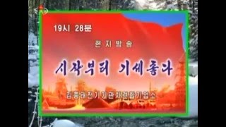 北朝鮮　「朝鮮中央TV　オープニング」テストパターンから番組紹介まで　KCTV 2016/01/10 日本語字幕付き