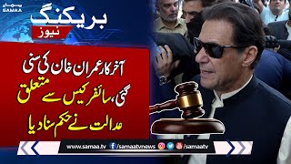 Cypher Case | Great News For Imran Khan | Breaking News