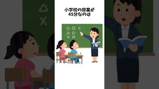 学校に関する面白い雑学⑦ #shorts