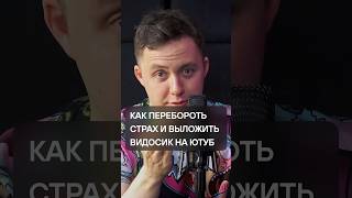 Как перебороть страх / Как работает личный бренд в айти, поговорили об этом на подкасте