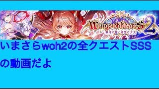 【白猫】いまさらwoh2のナイトメア全SSSクリア【パート1】