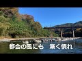 忘れな草　作詞　作曲　編曲　小松正道　日本歌手協会会員