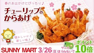 チューリップのからあげ