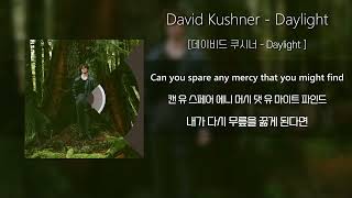 데이비드 쿠시너「Daylight」 / David Kushner 「Daylight」 (가사/발음/해석포함)