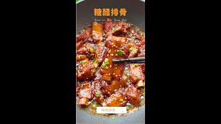 最簡單的糖醋排骨，酸甜可口，做法簡單零失敗，小白也能輕鬆搞定