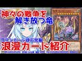 【ロマンカード原石発掘場】神竜ティタノマキア【クソカード医学会風】