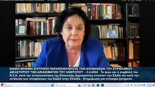 Λ. Κανέλλη: Το «κράτος δικαίου» της ΕΕ εξυπηρετεί τα συμφέροντα του κεφαλαίου