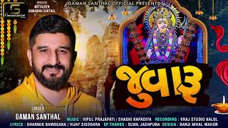 duniya kare evu karvanu nathi || Gaman Santhal || Juvaru (જુવારૂ) || Deepo Ma New Latest Song 2022