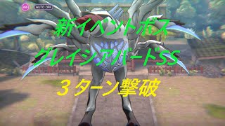 【ヘブバン】新イベボス(難易度SS)3ターン撃破【ヘブンバーンズレッド】