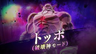 ドラゴンボール ゼノバース２ レジェンダリーDLCパック第1弾「炎と破壊編パック」ローンチPV