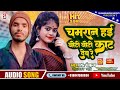 pk_pankaj चमरान हई बोटी बोटी काट देब रे chamaran hayi boti boti kaat deb re chamar song