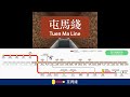 屯馬綫下行（屯門－烏溪沙）全程行車片段 Tuen Ma Line Full Journey + 動態路線圖 Dynamic Route Map (Minecraft MTR 伺服器 Server)