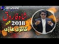 shah farooq new kakari 2018 pashto best armani sada kakari armani ghari lovely tapey