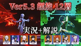 【原神】12層の地脈が乱れた！？螺旋12層実況解説 【ソフトウェアトーク】