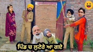 ਸਿਮਰੌ ਨੇਂ ਚੋਰ ਦੇ ਭੁਲੇਖੇ ਸਾਧ  || Sukhbir harsimrat Bhagwant gurpreet Modi captain amrinder comedy