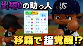 【パワプロ2024】架空選手-帰国予定から三冠王へ⁉︎ヤクルトの伝説となった助っ人外国人のプロ野球人生【オーペナ】