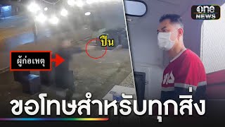 อส.กลัวตายไม่กล้าทำแผน-ฝากขังวันนี้ | ข่าวเที่ยงช่องวัน | สำนักข่าววันนิวส์