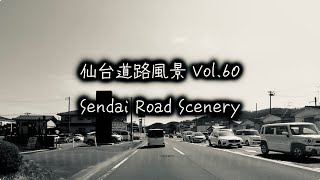 仙台道路風景 Vol.60 (24.4.13) 国道48号仙台西道路（東行き）/仙台市青葉区 ｜Sendai Road Scenery