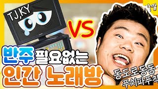 [쟁반노래방 #81]  정종철, 반주 틀지 말고 노래하죠?