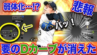 【山岡投手】18S2 → 19S1 で完全弱体化 18S2から継承はする？リアタイでは使える？【リアルタイム対戦】#143