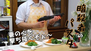 【暗殺者のパスタ】イタリアで話題のパスタ作りました。これで妻の心を撃ち抜きます。おこげパスタ／Spaghetti all'Assassina／焼きパスタ