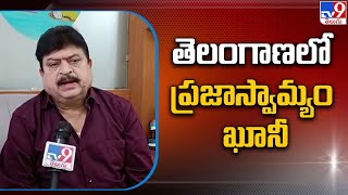 తెలంగాణలో ప్రజాస్వామ్యం ఖూనీ : BJP Ramchander Rao - TV9