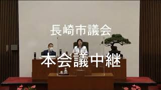 長崎市議会　令和２年９月10日　池田　章子議員　一般質問