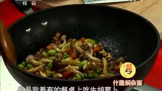 天天饮食 20120522 什蔬焖杂面