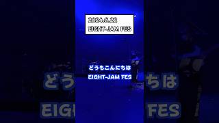 打首獄門同好会ライブレポ2024/6/22(土) EIGHT-JAM FESMC #shorts #打首獄門同好会  #EIGHTJAMFES #SUPEREIGHT #バンド #live #フェス