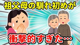 【2ch馴れ初め】祖母から笑い話として祖父との馴れ初めを聞いた。私は思わず…【ゆっくり】