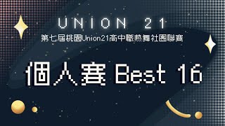 2023 Union21 Vol.7 桃園高中職熱舞聯賽 - 個人賽16強「 張昱翔 龍潭高中」vs 「胡佳琪 內高熱舞NLDC 」