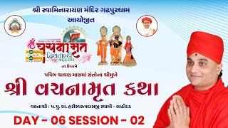 🔴 Live : GadhpurDham - Vachnamrut  Katha  | P. P. Hariswarupdsaji Swami -  Day 06 Session 02