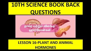 BOOK BACK-10TH SCIENCE-LESSON 16-தாவர மற்றும் விலங்கு ஹார்மோன்-PLANT AND ANIMAL HORMONES-KRISHOBA