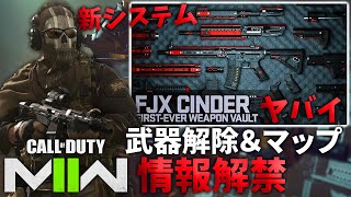 新武器設計図がヤバい＆日本人は先行ベータ無料。MW2マルチ情報、映像に実装武器も多数公開。盛り上がって参りました【CoD:Vanguard:実況】