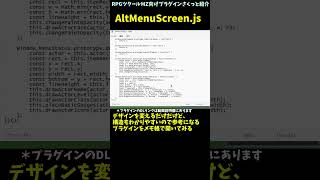 【RPGツクールMZプラグイン】 メインメニューを横長に変更！ シンプル故にメニュー構造理解にも役立つ公式プラグイン  「AltMenuScreen.js」 #Shorts