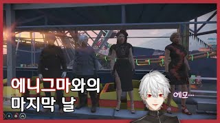 【#11】 안녕 에니그마 【쿠즈하/니지산지】