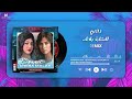 cheba malak x ruby omri عمري acim remix قنبلة التيك توك 2024