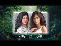 CHEBA MALAK X RUBY | ليه بيداري كده x نبغي مين يطرطقلي شعري  ( ACIM REMIX ) قنبلة التيك توك 2024