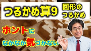 図形のつるかめ算【中学受験・SPI・公務員試験対策】（つるかめ算9応用編)