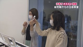 情報maxはやべん「子育てオススメ情報」幼児期からの五感教室