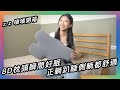 想要睡好覺，枕頭很重要！各種睡姿全都一枕掌握 ★ 嘖嘖開箱【O5PRO 8D 瞬眠枕】